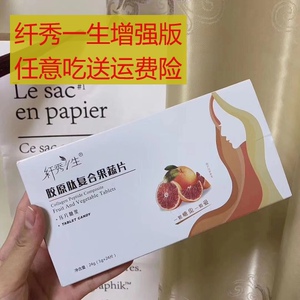 纤秀一生身姿曼妙酵素胶原肽复合果蔬植物片糖果