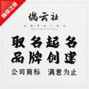 取名logo设计注册商标品牌公司名字店铺店名蛋糕奶茶女装贴纸起名
