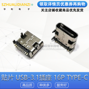 TYPE-C USB-3.1高清数据插座贴片 6P 16P 24P 母座双向正反插充电