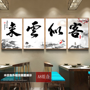 客似云来装饰画生意兴隆壁画火锅饭店餐饮挂画农家乐快餐字画墙画