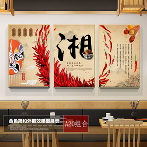 湘菜装饰画饭店川湘菜文化湖南特色挂画农家乐墙壁画餐馆剁椒鱼头