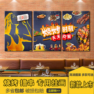 烧烤店装饰画撸串挂画夜宵餐饮烤肉烤串烤羊肉串墙画海报无框画