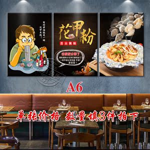 花甲装饰画炒花甲饭店餐饮锡纸花甲粉海鲜馆农家乐烧烤墙画挂画