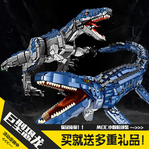 恐龙乐高积木拼装男孩子益智玩具侏罗纪霸王龙世界巨大型沧龙模型