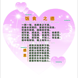 朱子家训 自律 成长公约百孝篇感恩词饭食之德 挂图 墙贴 挂画