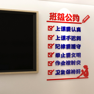 班级公约文化墙贴画教室布置装饰小学初中培训机构辅导班学生守则