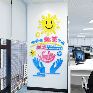 今天你微笑了吗教室布置装饰班级文化墙贴企业公司办公室背景墙面