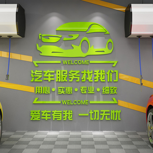 0014人付款淘宝汽车美容店墙面装饰维修理贴纸洗车工厂车间安全生产