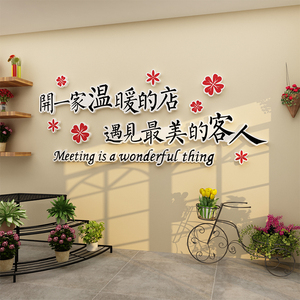 鲜花店装饰修品创意墙面贴纸画背景布置网红道具橱窗工作室玻璃门