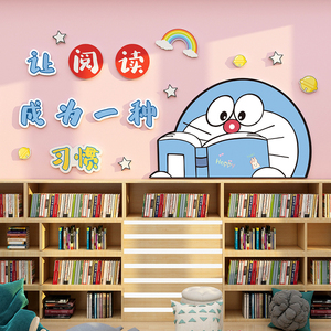 阅读角布置览室绘本图书馆店吧墙面贴纸班级教室装饰文化励志标语