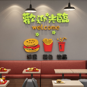 炸鸡奶茶汉堡店铺墙面装饰贴纸创意小吃海报壁画3d立体玻璃门自粘