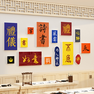 书法教室布置装饰硬笔作品展示国学风培训班机构班级文化墙面贴纸