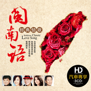 闽南语cd碟片 经典老歌台语怀旧金曲正版无损唱片汽车载cd光盘
