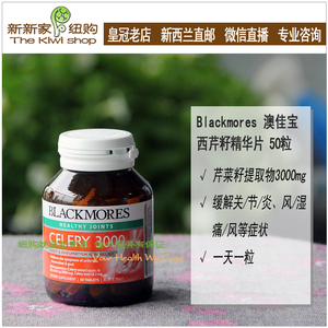blackmores澳佳宝 芹菜籽 西芹籽celery 3000 50粒 包邮