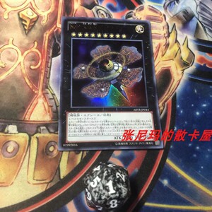 游戏王 日文 ur 金闪 no.9 天盖星 戴森球 abyr-jp044