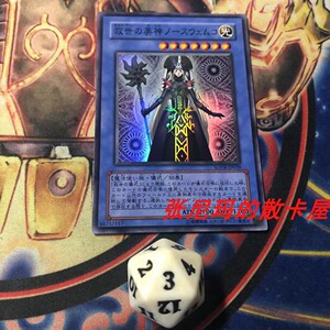 游戏王 日文 sr 面闪 救世之美神 诺斯维姆科 sovr-jp039