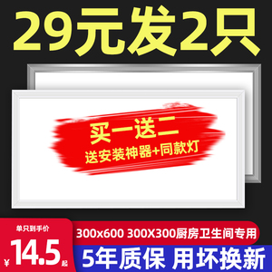 集成吊顶led灯300x300x600厨房卫生间灯扣板嵌入式30x30x60平板灯