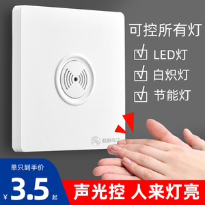 442人付款天猫灯口智能感应器开关车库灯座楼梯间声控吸顶灯自动感应