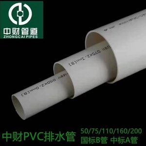 中财pvc排水管 pvcu排水管国标B管50/75/110雨水管 污水管