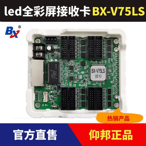 上海仰邦全系接收卡BX-V75LS 全彩led显示大屏同步控制卡性能稳定