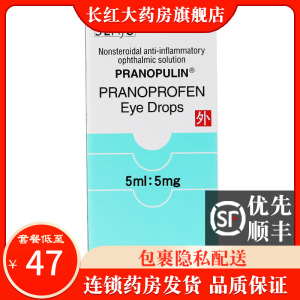 普南扑灵普拉洛芬滴眼液5ml*1瓶/盒结膜炎角膜炎术后炎症眼睛外眼眼