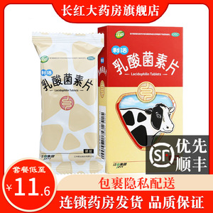 江中牌乳酸菌素片32片咀嚼肠炎利活乳酸菌利活乳酸茵素素片酸素片