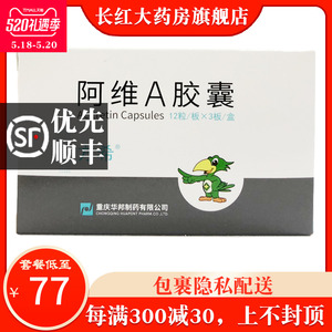 重庆华邦国产啊维a胶囊阿a维胶囊口服阿微a胶囊阿维生素a胶囊阿维a酸