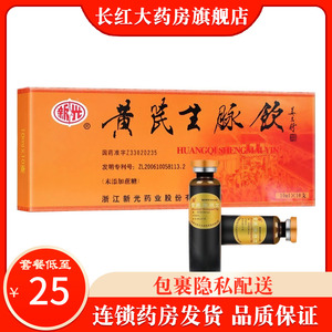 新光 黄芪生脉饮(无蔗糖) 10ml*10支/盒 益气滋阴心悸气短冠心病黄芪