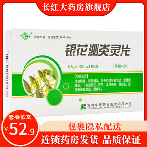 急性肾盂肾炎急性膀胱炎 药店成份含川木通半枝莲灯心草 银花泌尿灵片