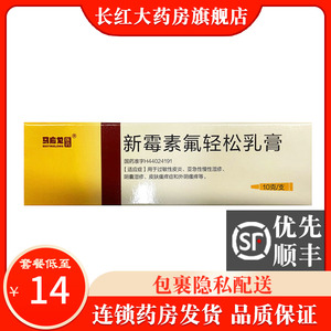湿疹皮肤瘙痒外阴瘙痒复方新霉素氟轻松软膏肤轻松新霉素氧轻松乳膏