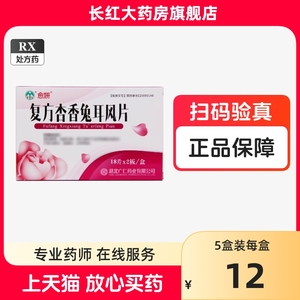 广仁 复方杏香兔耳风片 0.5g*36片 正品复方杏香兔耳片官方旗舰店注意不是软胶囊颗粒 ##