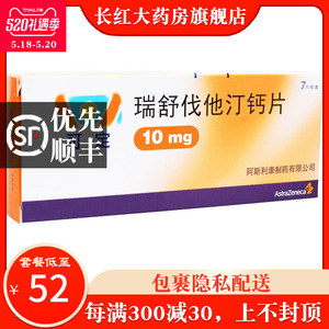 10mg*7片 高胆固醇血症混合型血脂异常症 阿斯利康制药 他丁订叮他汀