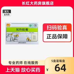 3g*12粒/瓶上海雷允上羚贝胶囊贝羊胶囊贝灵胶囊官方旗舰店正品