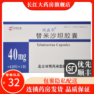 药业欣怡尔替米纱但提米沙坦替米沙滩替米沙垣替米沙片坦替米沙胶囊坦