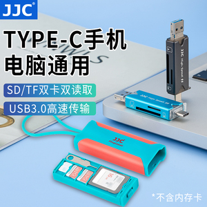 JJC 多合一读卡器USB3.0高速读取UHS-II SD内存卡4.0/TF卡type-c手机电脑相机通用华为安卓平板读卡器