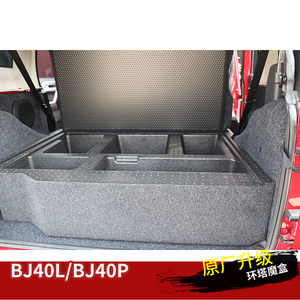 bj40l后备箱魔盒