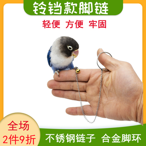 鹦鹉脚环脚链鸟链子虎皮玄凤八哥鸟站架牡丹鹦鹉活扣环拴小鸟用品