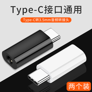 typec耳机转接头华为nova5/6转换器P30线mte30pro荣耀20小米9pro/6X二合一8tpc转3.5MM圆孔正品快充note3原声