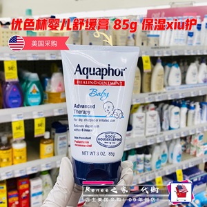 美国直邮 优色林Aquaphor宝宝婴儿万用膏面霜修复乳霜护臀膏85g