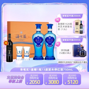 洋河蓝色经典 海之蓝42度480mL*2瓶装礼盒版 官方旗舰店 绵柔白酒