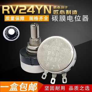 单圈碳膜电位器可调电阻RV24YN20S B103 502 1K 2K 10K 5K 1M旋钮