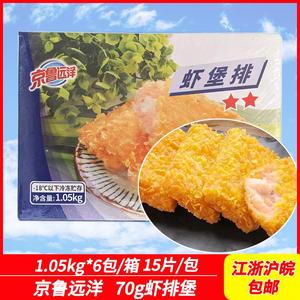 京鲁远洋虾排堡 牛肉汉堡饼虾堡七虾堡汉堡夹心饼 虾堡排至尊虾堡