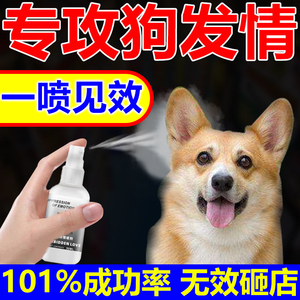 【正品】宠物狗狗用禁情粉公狗母狗发情绝育药抑制喷雾紧急避孕