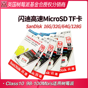 闪迪（SanDisk）高速MicroSD TF卡 Class10-98MB/S适用于树莓派