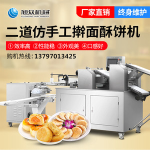 旭众酥饼机全自动商用板栗饼绿豆饼鲜花饼苏式月饼老婆饼包馅机器