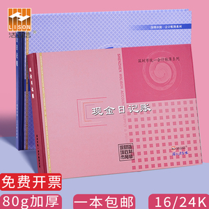 浩立信现金日记账本手帐明细账会计生意财务出纳流水账本店铺收支明细记账本银行存款日记账账簿包邮