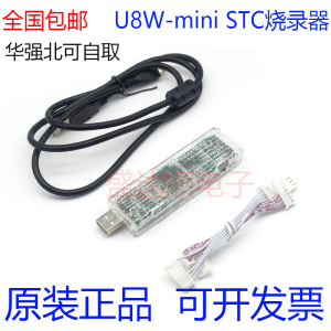 STC下载器 单片机 U8W-Mini编程器 烧录器 烧写器 脱机/联机下载