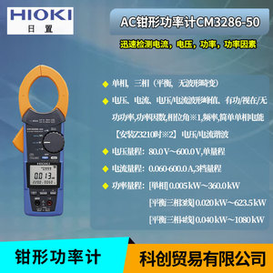 高精度数字钳形万用表功率计CM3286日置HIOKI钳式谐波功率因数表