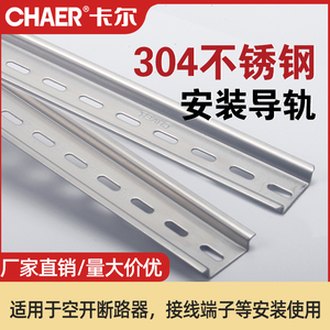 CHAER卡尔 304不锈钢导轨 TH35-7.5-1.0mm厚电气防腐防锈安装卡轨