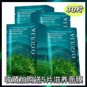 高姿海藻沁透保湿面膜紧致弹嫩肤蔻男女补水修护发酵京润珍珠面膜